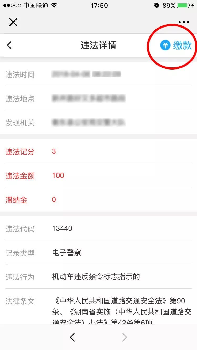 交通违法不用愁，足不出户也能缴纳罚款啦！