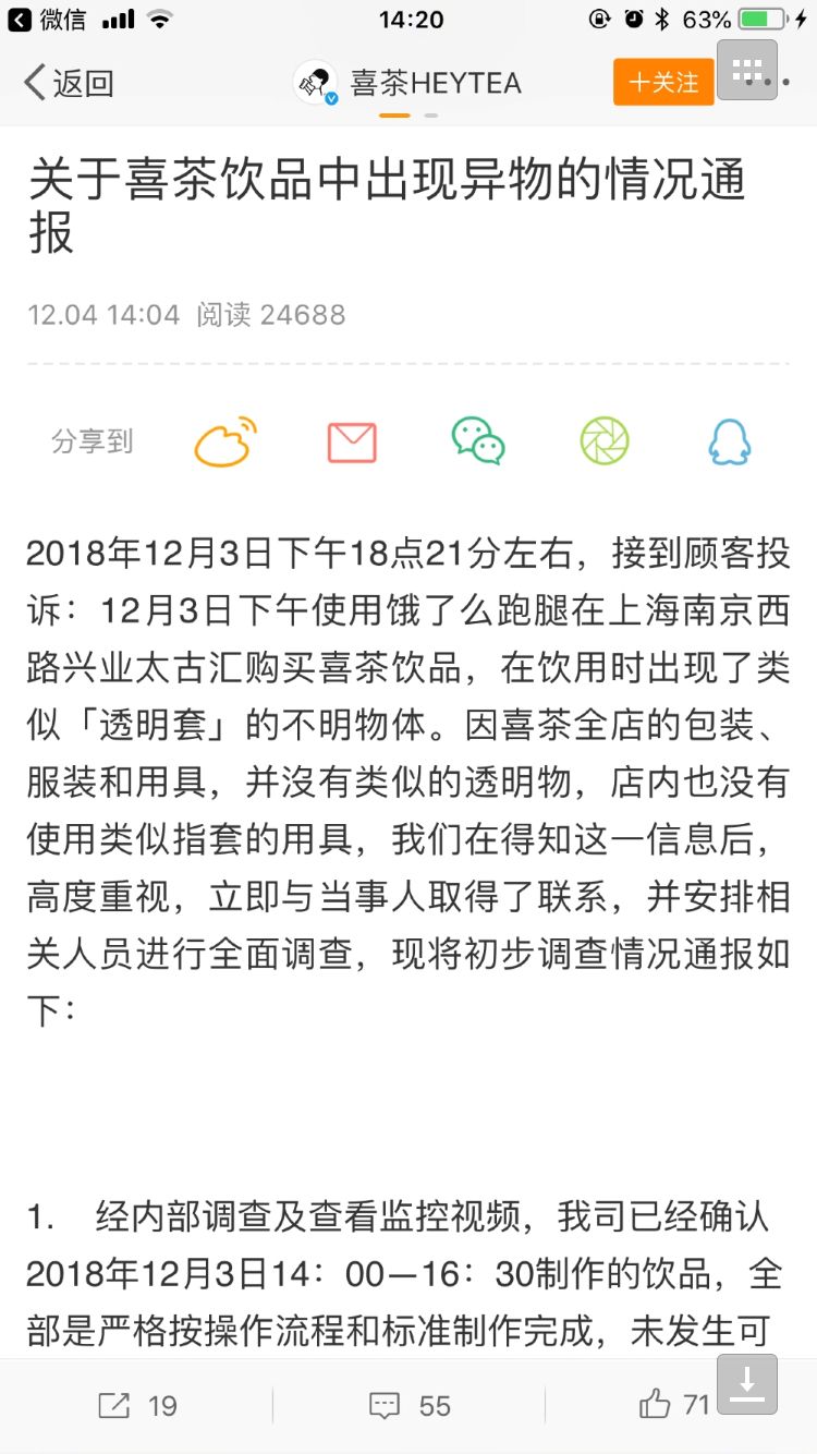 喜茶吃出异物照片,喜茶喝出石头