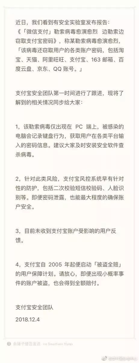 勒索病毒微信支付,勒索病毒会影响到支付宝吗