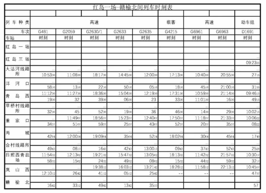 青岛西站最新时刻表,青岛西站地铁运行时刻表