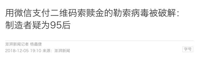 「提醒」快改淘宝支付宝QQ密码！疑似95后制造了这种病毒