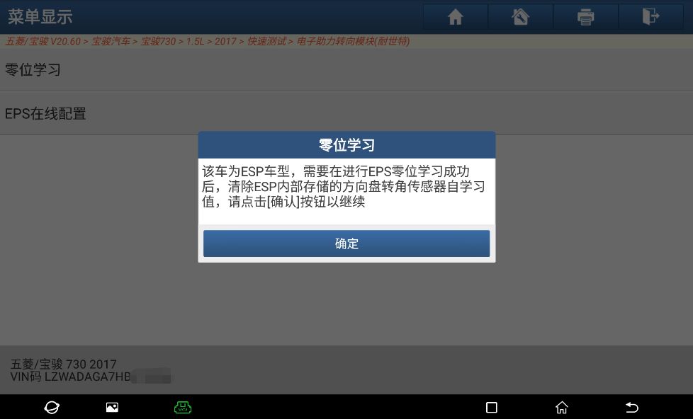 「元征X-431PADIII」宝骏730转向角传感器零位学习