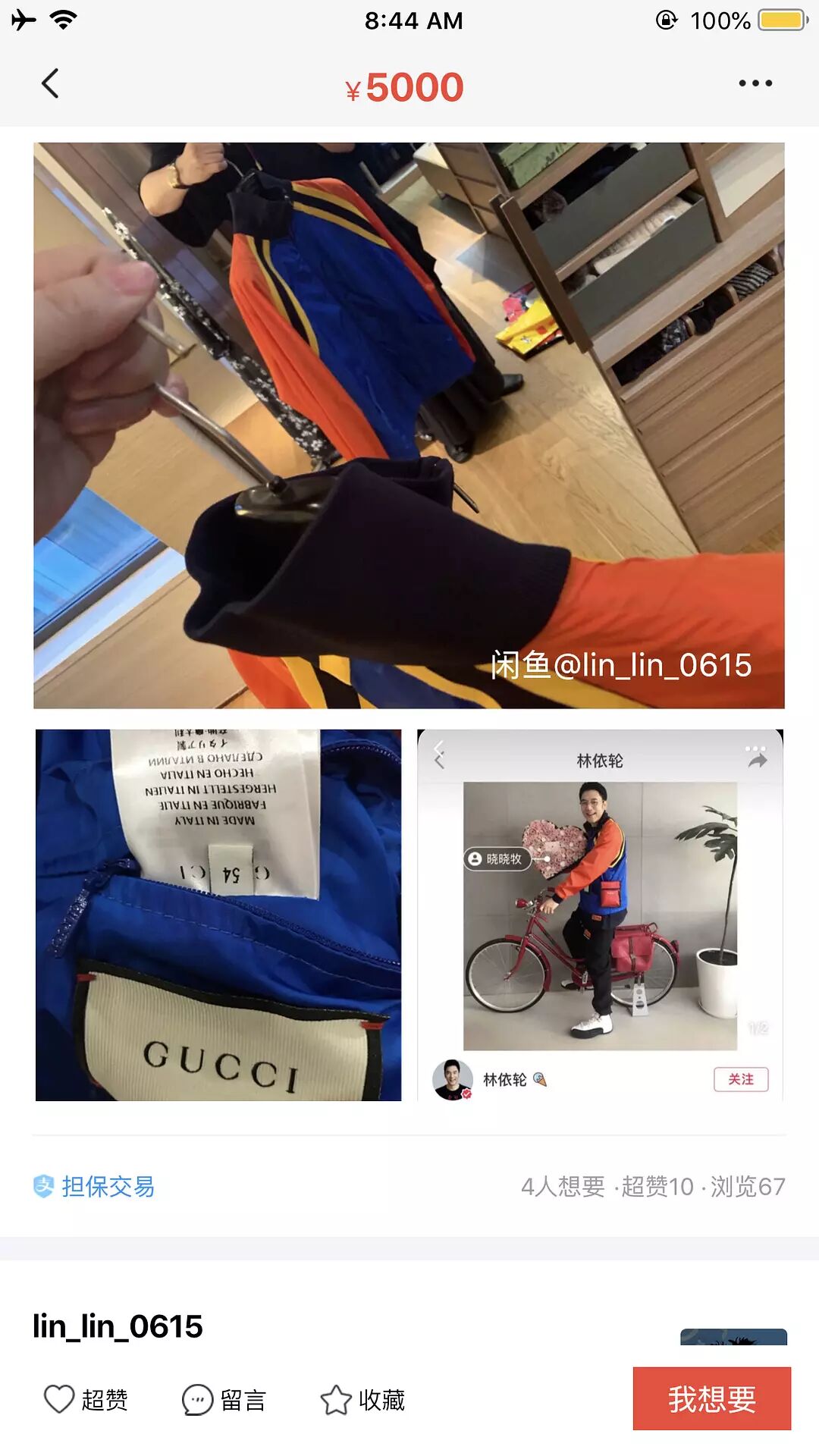 林依轮抖音卖啥,林依轮卖黄金