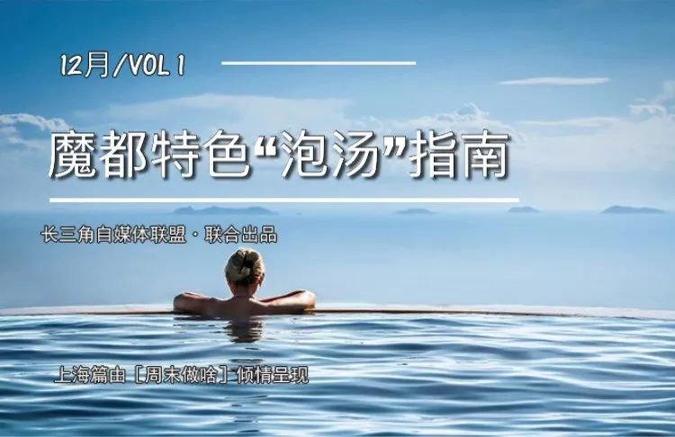 魔都最值去10家温泉,魔都温泉泡汤