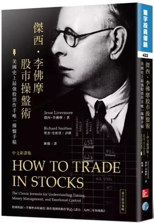 这就是最伟大作手的K线人生