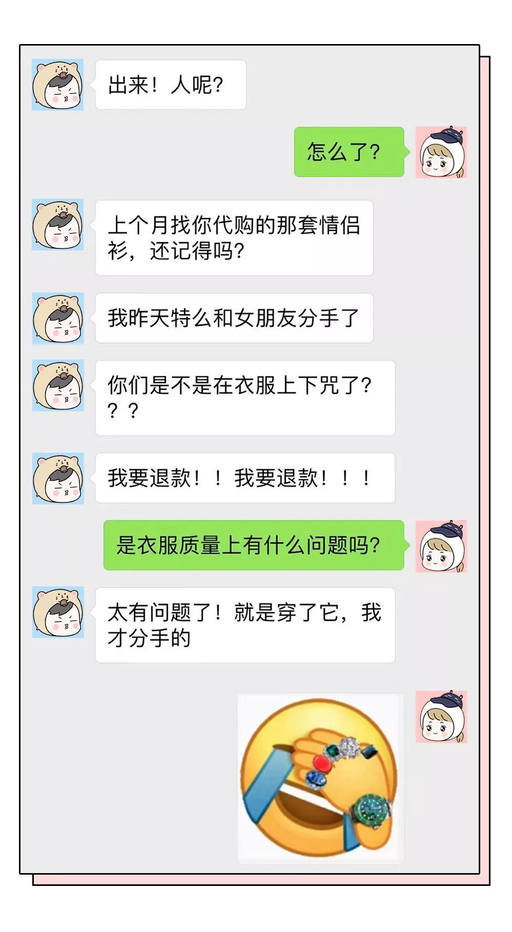 爆笑｜“能帮我代购一只香奈儿58吗？”笑喷了……哈哈哈哈哈哈哈