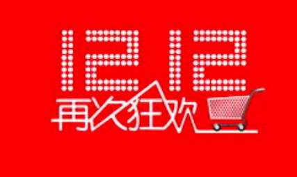 双十二优惠活动正在火热进行中,优惠活动双12火爆进行中