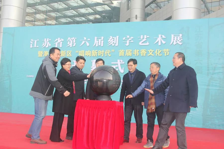 江苏海安展览会,全国第六届刻字艺术展