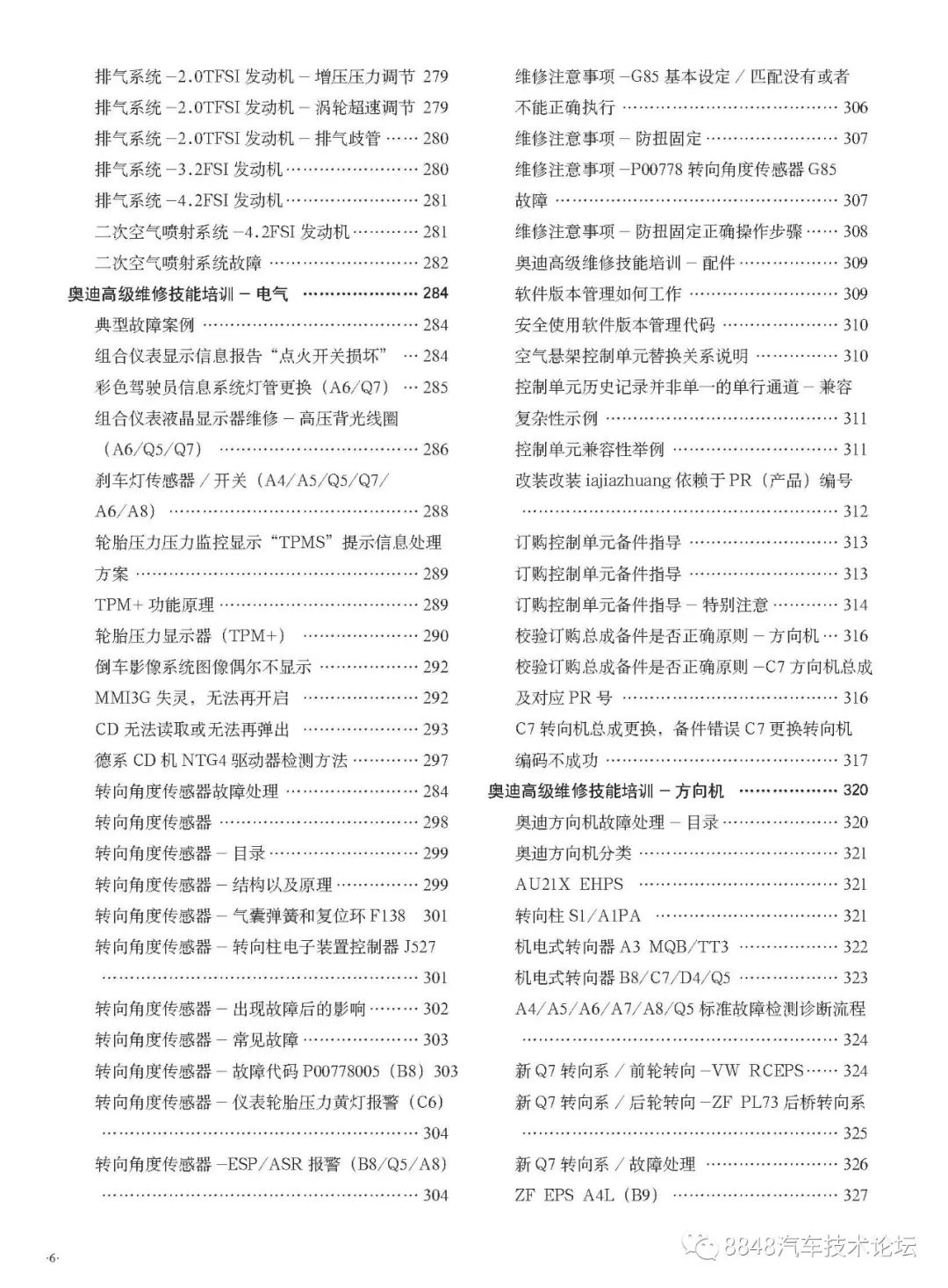 奥迪汽车修理知识大全,修理奥迪一般都要哪些工具