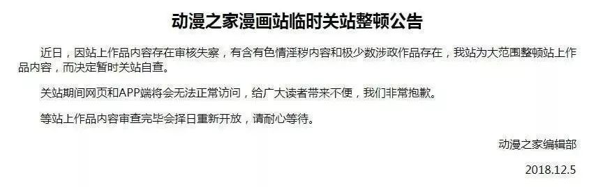动漫之家为什么无法驶离灰色原罪,动漫之家七原罪