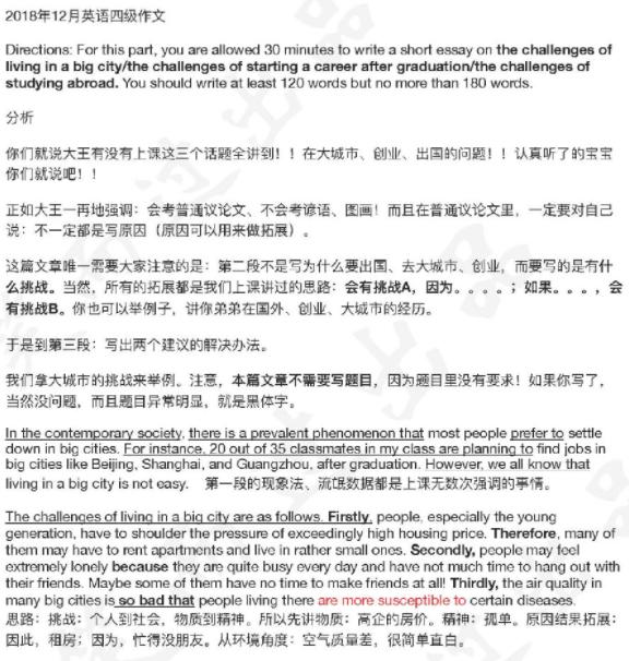 2018年12月英语四级真题及答案,2022年英语12月四级真题答案详细