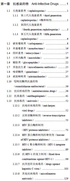 鏂拌嵂鍥句功,瀹炵敤涓村簥鏂拌嵂鎵嬪唽