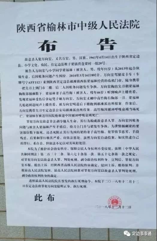 榆林市最近执行死刑的犯人,三罪犯被西安中院执行死刑