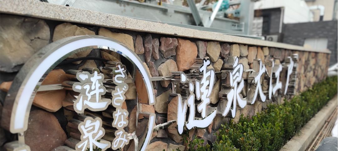 跟我走，这是绍兴离日本最近的地方！