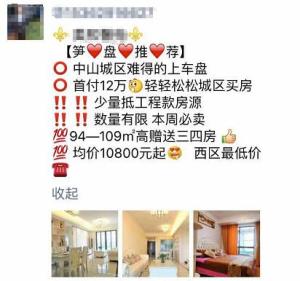 今年下半年中山房价跌了吗,2017年中山的房价多少钱一平方