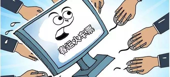 从*江阳**出发:春运火车票最佳抢票时间和最新抢票方法来了!