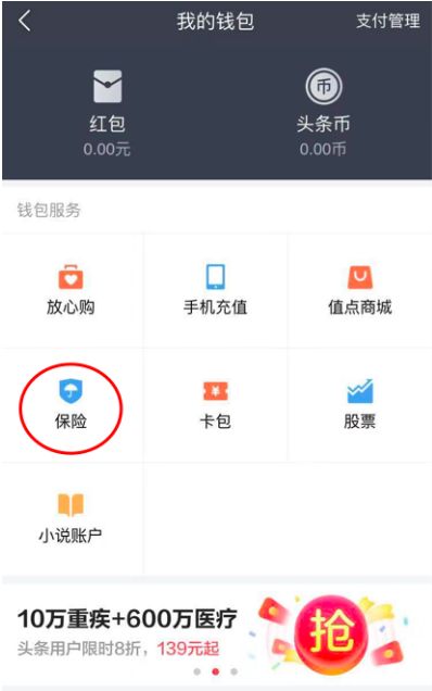 “头腾”大战烧至金融业？*今条头日**正式开卖保险！APP上线保险产品和股票功能