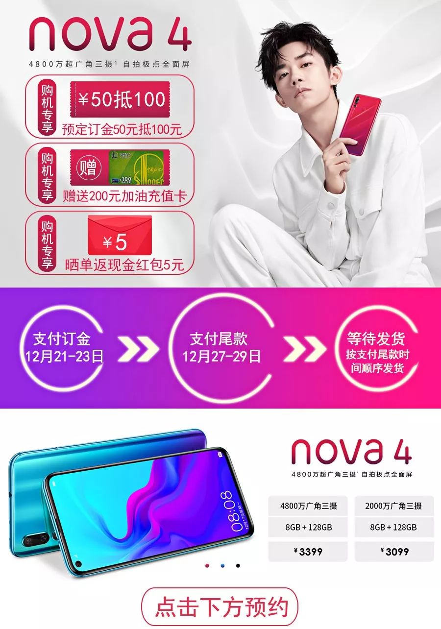 易捷优品特惠,华为nova4现报价