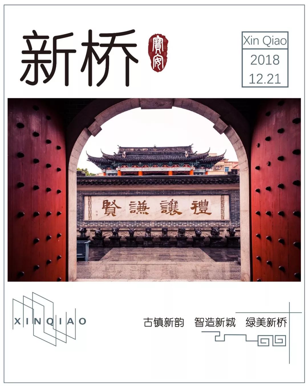 这就是新桥,这里是新桥小学