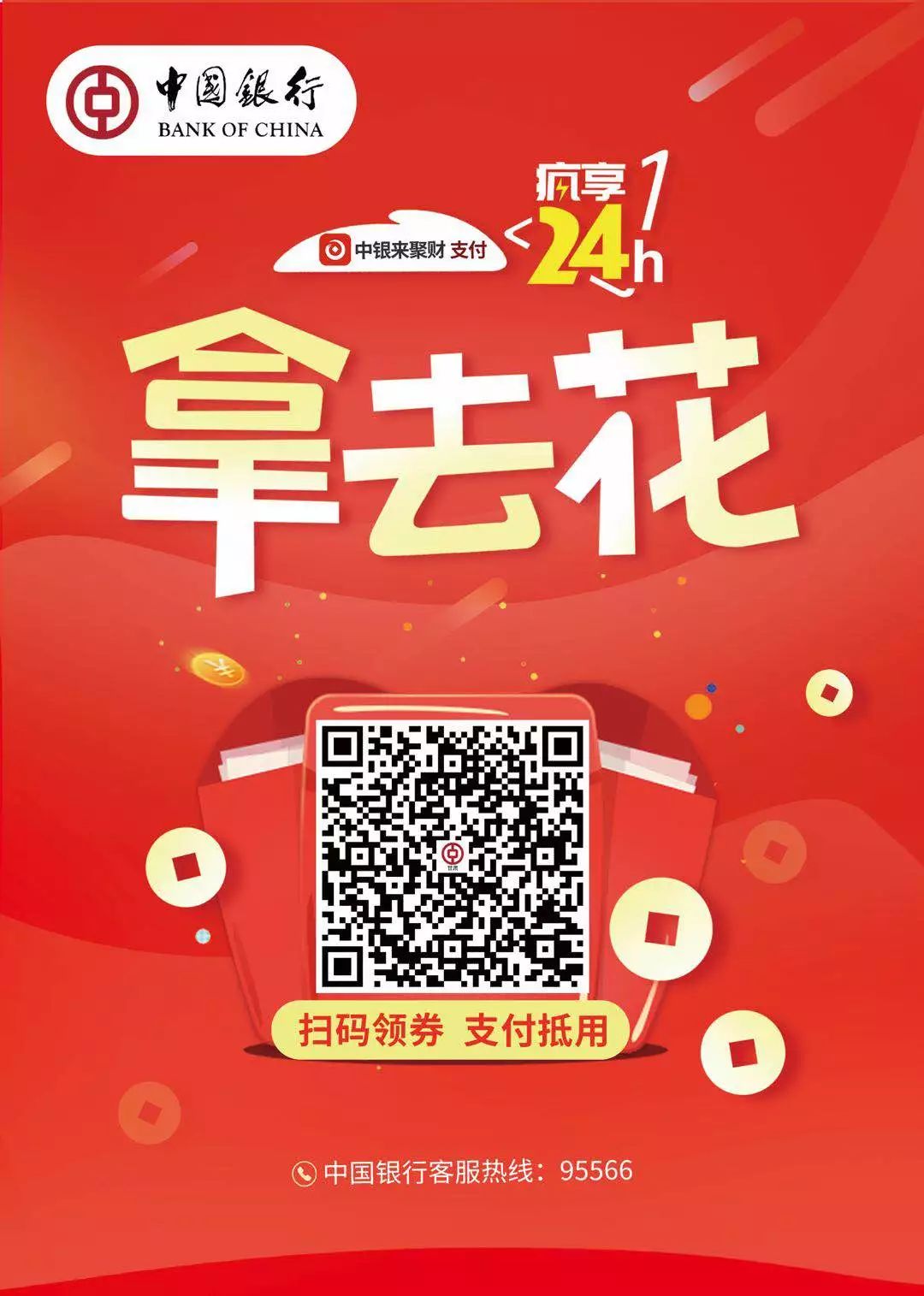 中国银行来聚财激励金,中国银行来聚财怎么申请