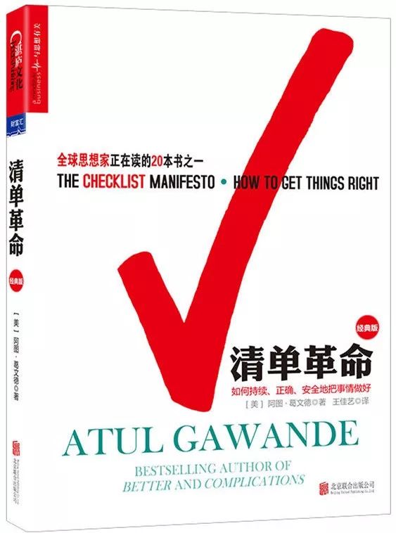 清单生活,清单全面解读