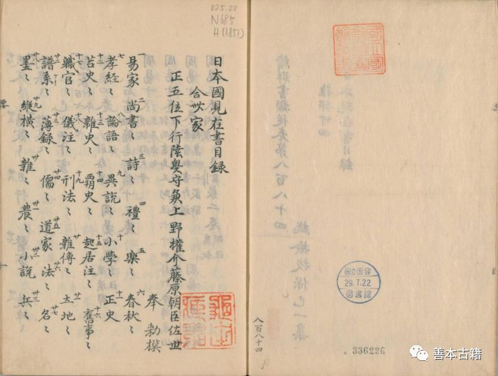 中日地方志与江南区域史研究,中日交流史料