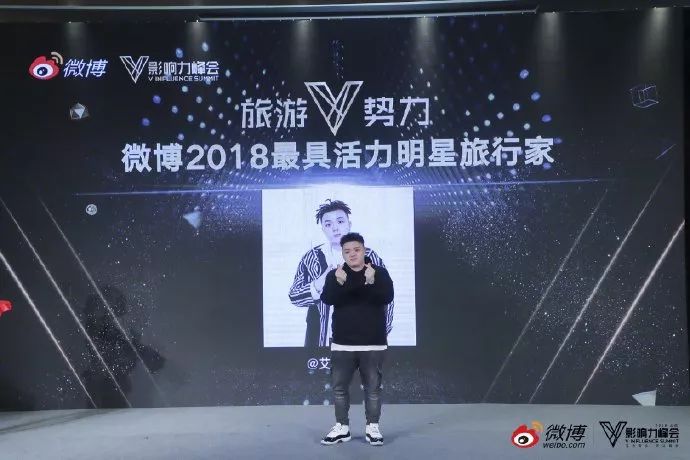 不止旅行，与时代同行——2018微博旅游V影响力盛典落幕
