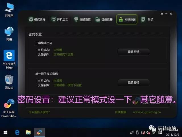 铅锤哥：影子系统怎么用？影子系统安装教程，像网吧电脑一样重启还原