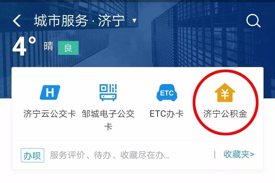 济宁个人住房公积金app,济宁公积金缴费app
