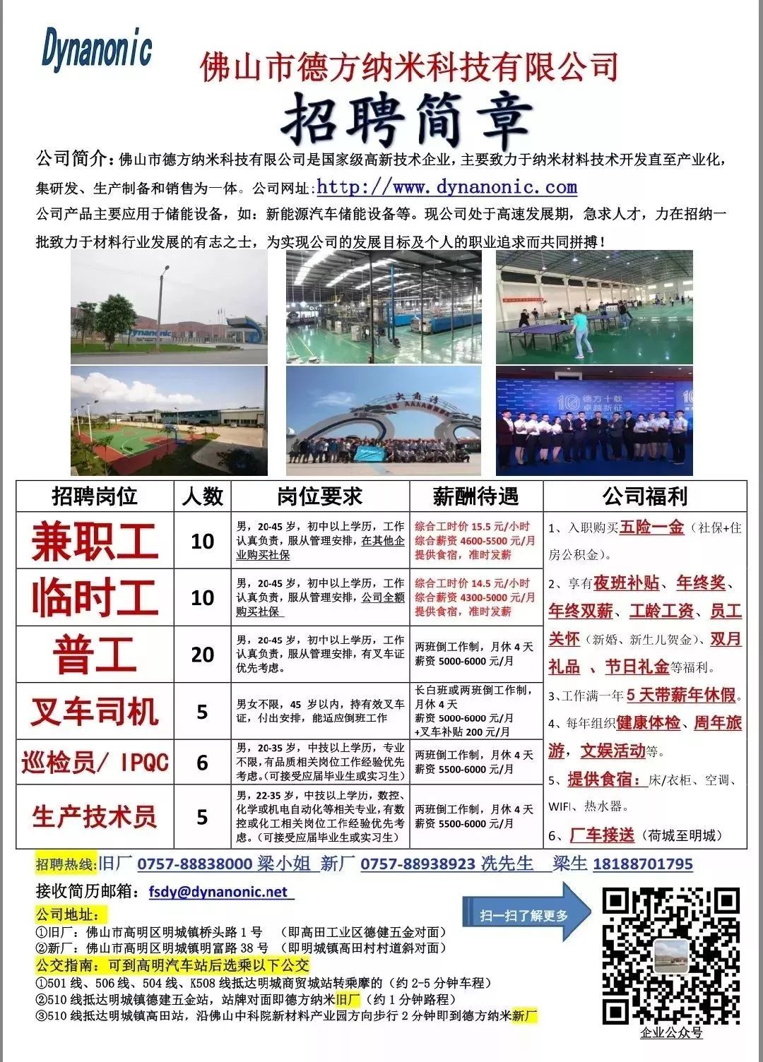 高明人才招聘一览表,蓬莱区招聘信息五险一金