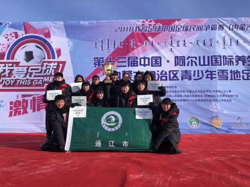 通辽女生足球比赛,通辽市青少年足球比赛2021