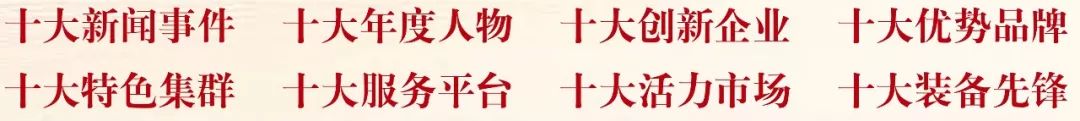 中国纺织服装企业100强,2019中国纺织服装企业500强榜单