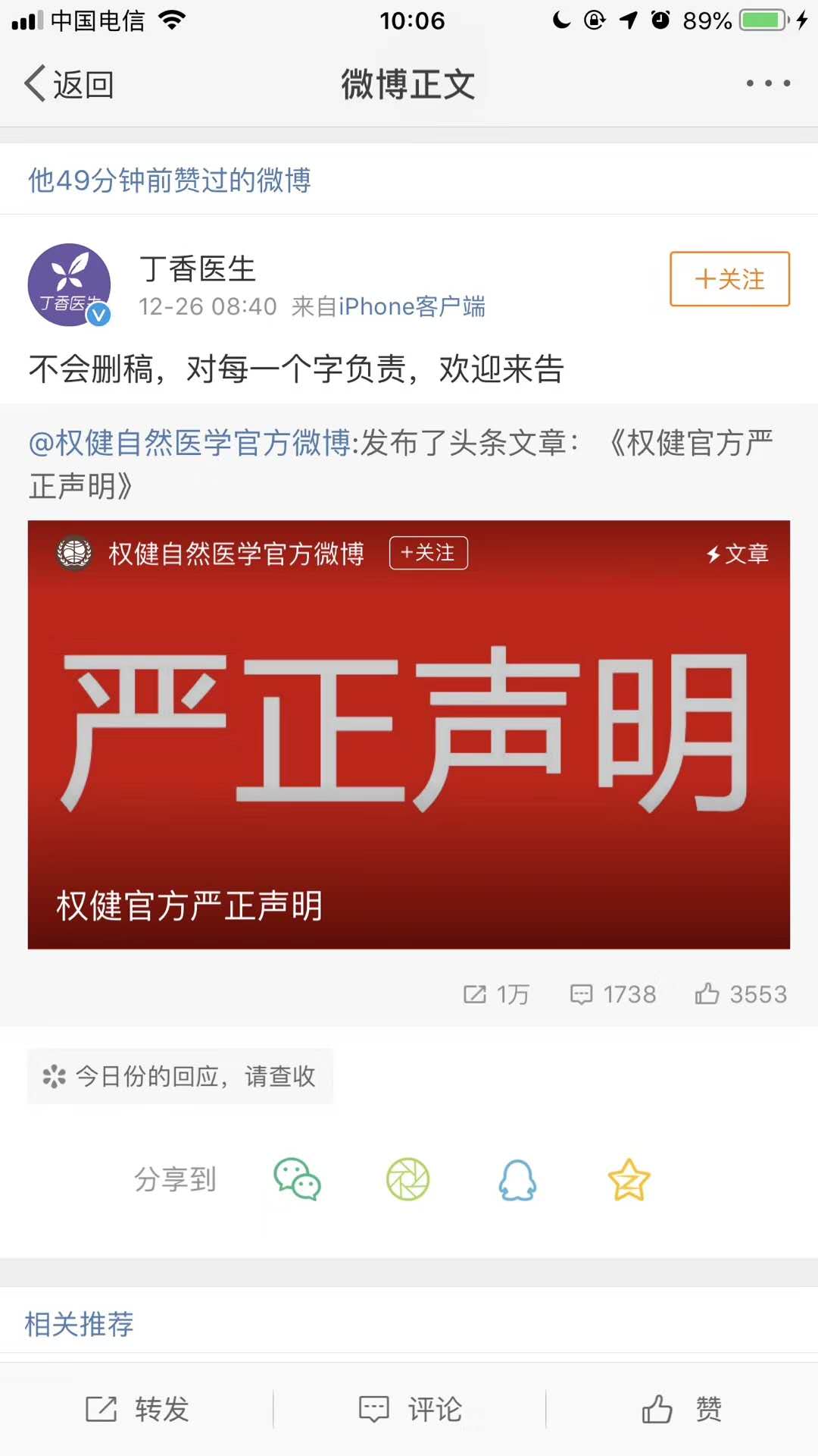 权健奇葩产品京东淘宝在售:壮阳糖、石墨烯卫生巾、五行锅、八卦仪……(图)