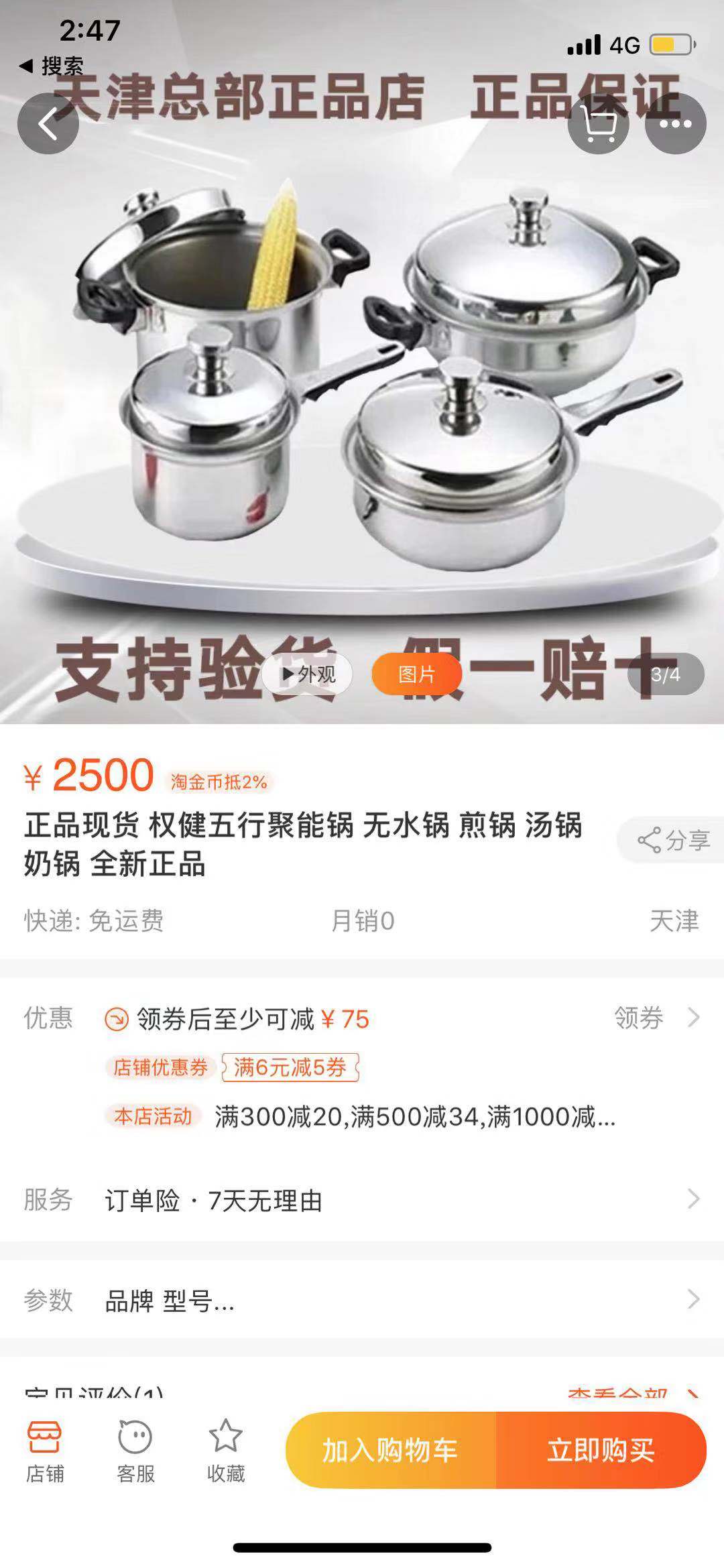 权健卫生巾销售视频,权健负离子磁卫生巾