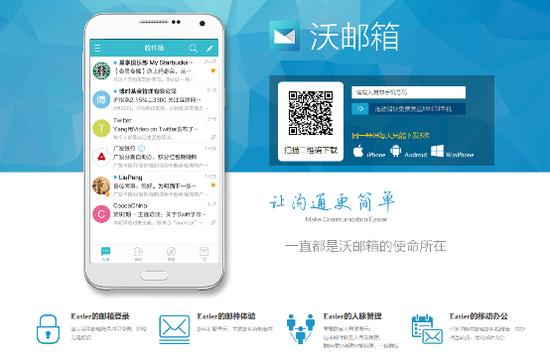 又到“求职”高发季沃邮箱“手机号就是邮箱号”为求职者护航