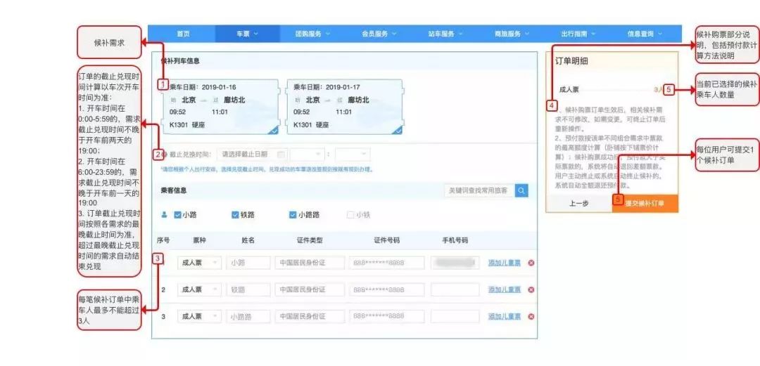 候补购票新增列车,候补购票的新增列车
