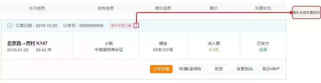铁路12306的候补购票是怎么回事,铁路12306如何候补购票