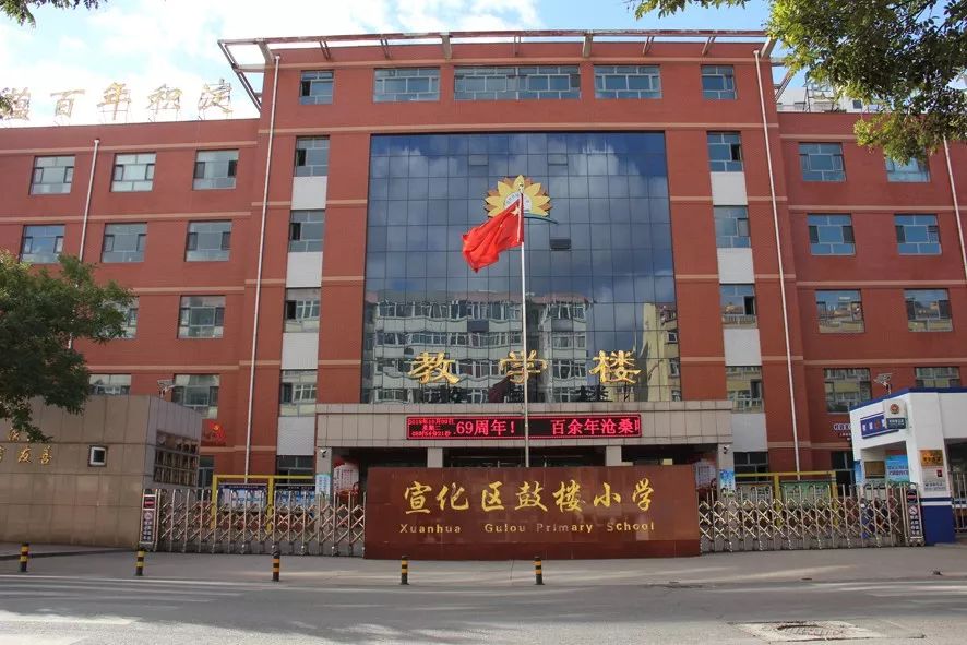 「美丽校园·风采展」宣化区鼓楼小学：蕴百年积淀，创名校品牌