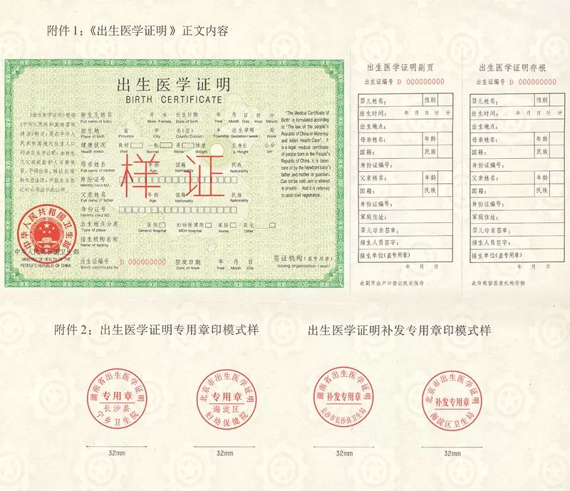 准爸爸孕妈妈必看,第五版出生医学证明什么时候启用