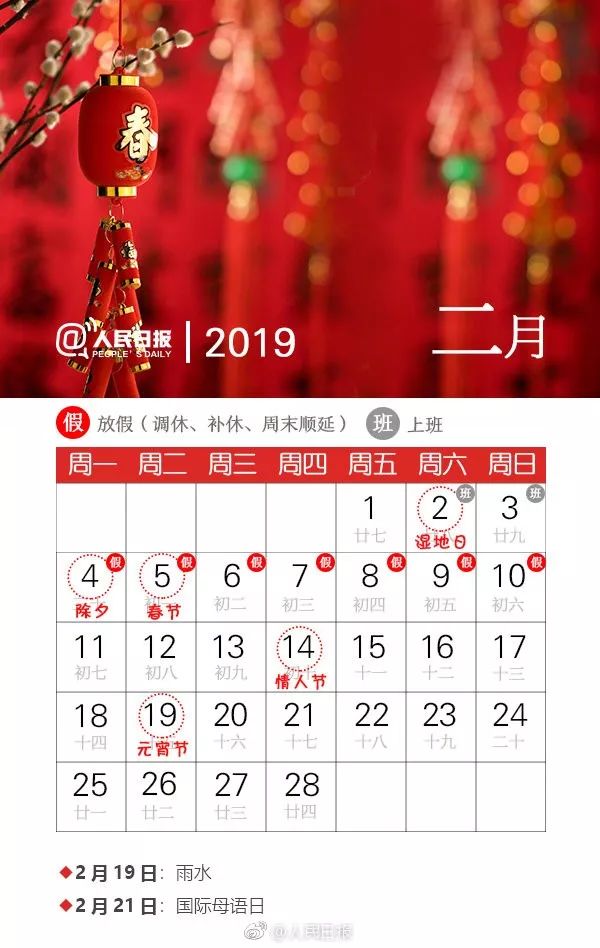 快收藏！这份漂亮的2019年节日日历……