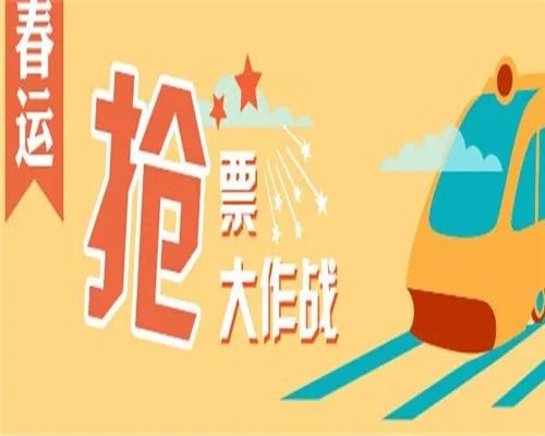 抢火车票花钱加速有用吗,抢火车票购买加速包成功率高吗