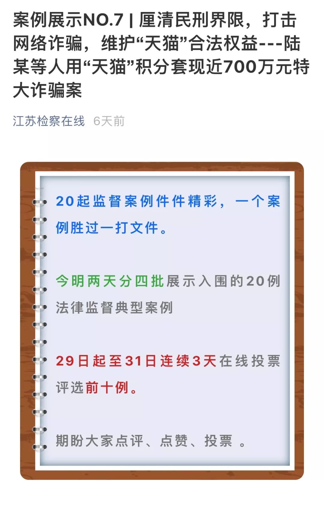 「天检关注」所有人，2018版江苏检务公开年度报告来啦！