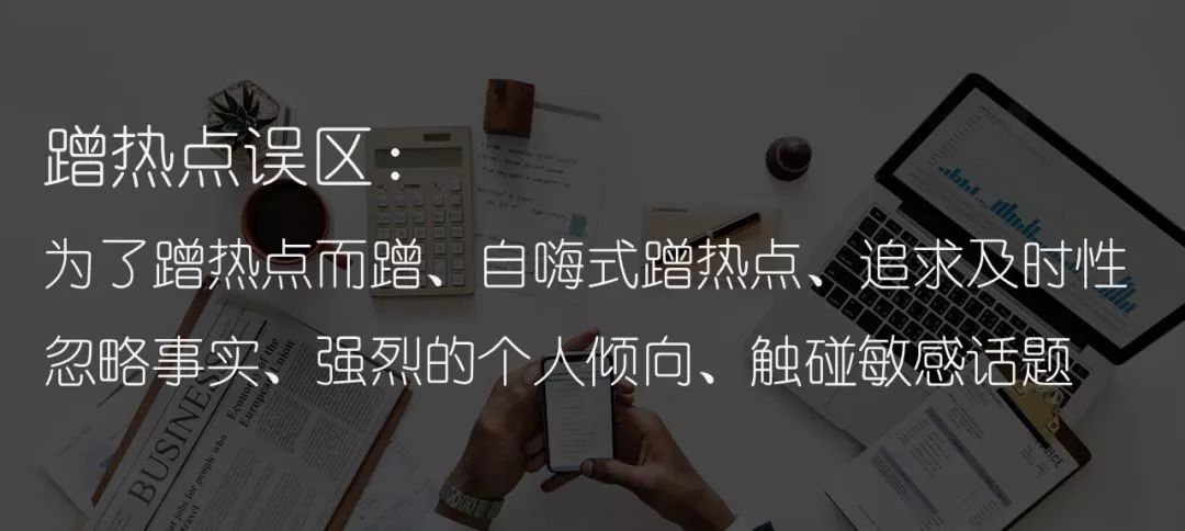怎么样才能正确的蹭上热点,热点榜的热点怎么蹭