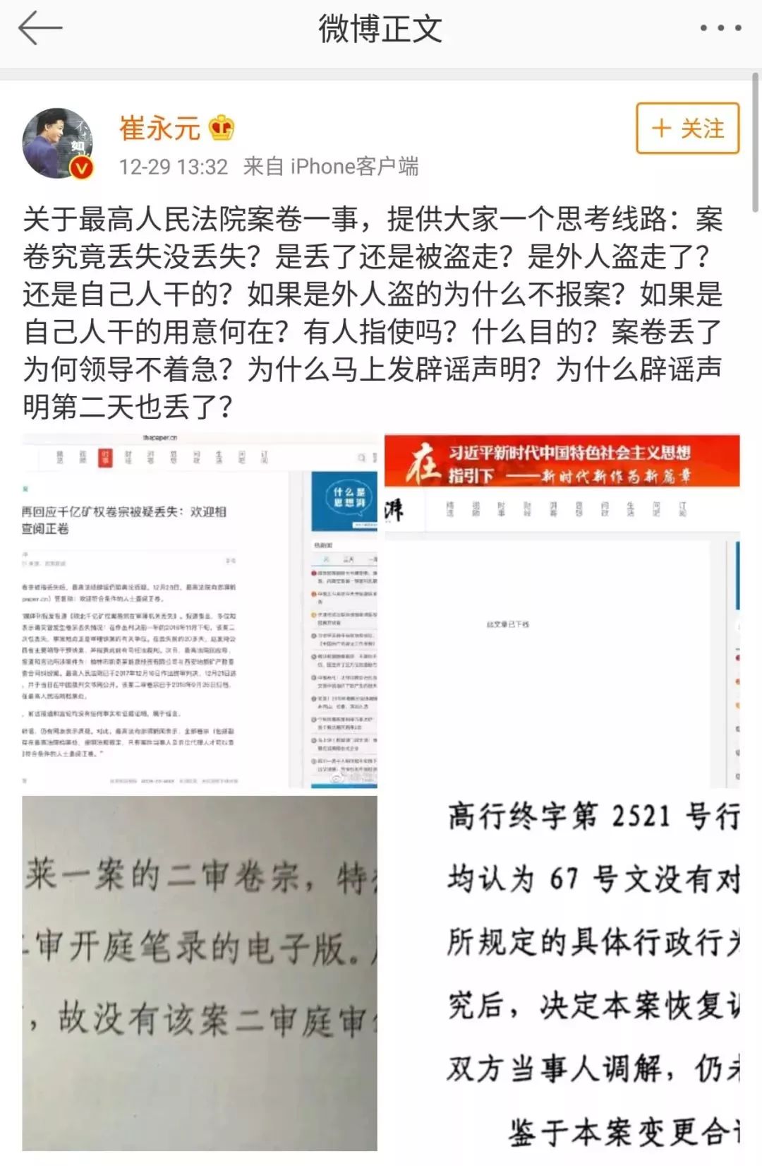最高法卷宗丢失,行政执法卷宗丢失怎么处理