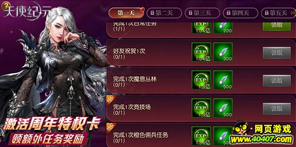 天使纪元新春狂欢,天使纪元星级装备