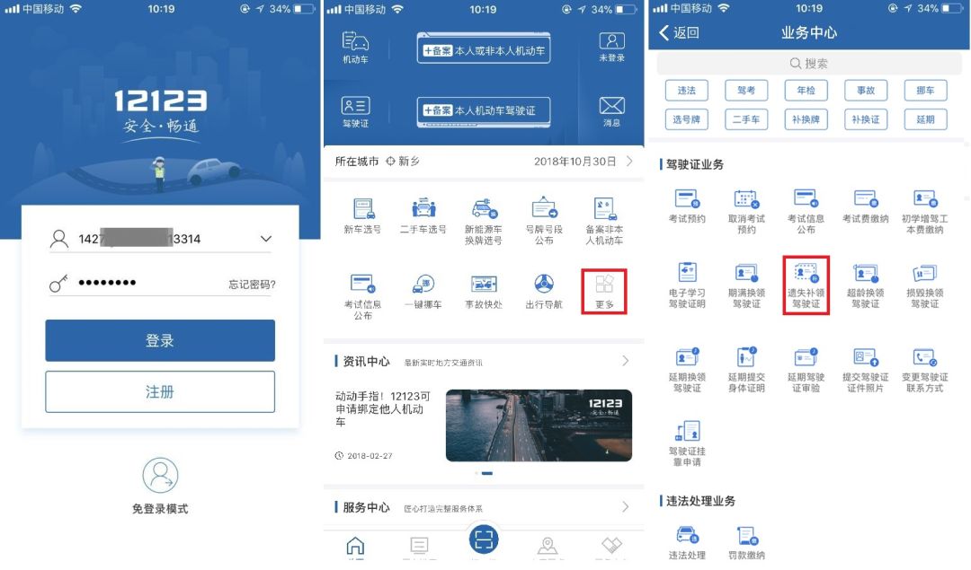 驾驶证丢失了在交管12123怎么办理,驾驶证丢失可以用交管12123补吗
