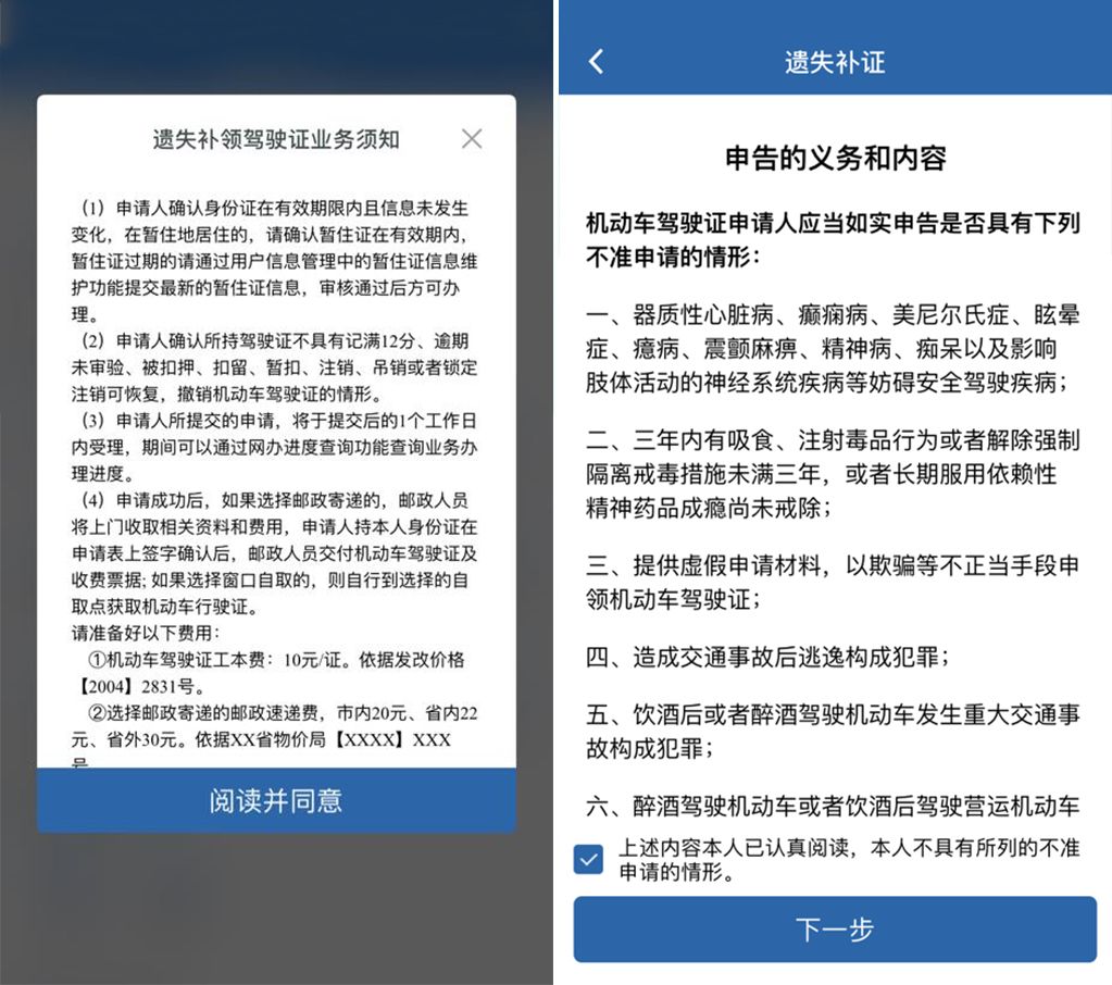 驾驶证丢失了在交管12123怎么办理,驾驶证丢失可以用交管12123补吗