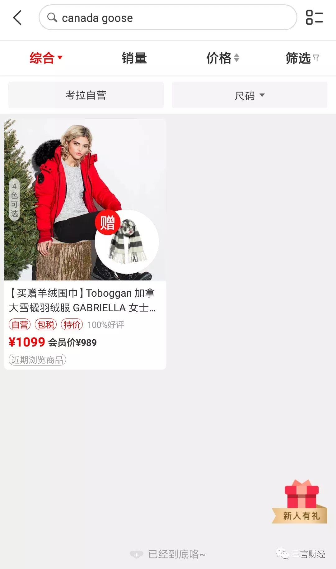 网易考拉到底是不是正品,网易加拿大鹅正品