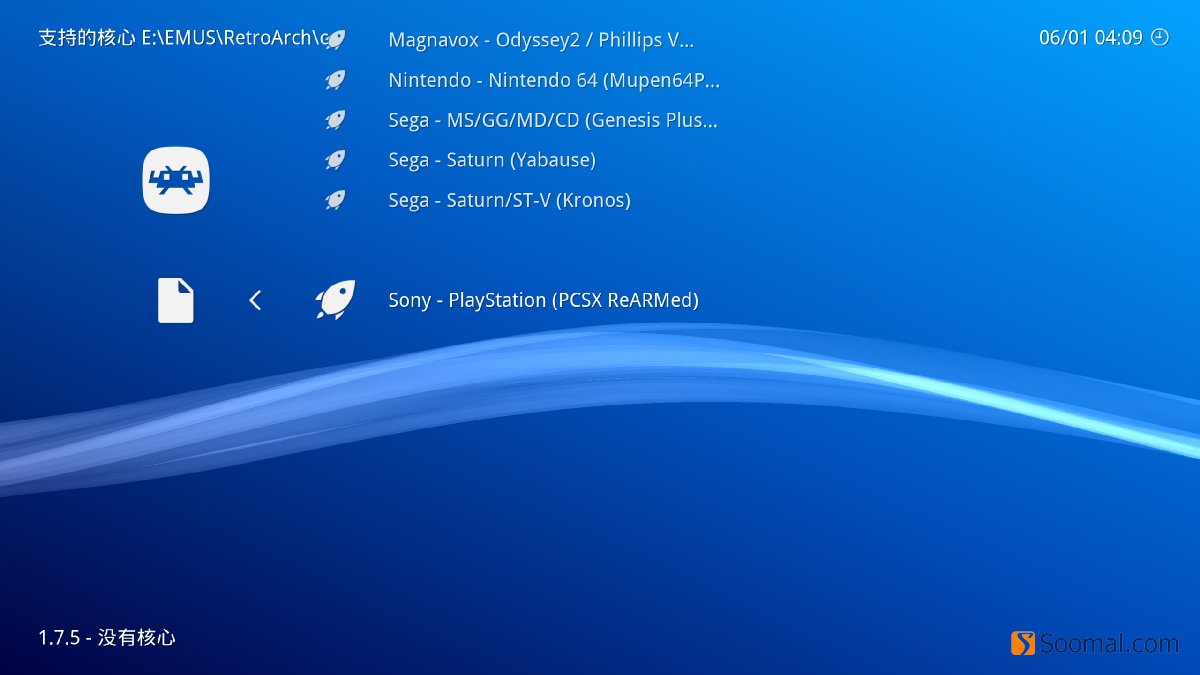 retroarch模拟器如何安装,retroarch模拟器整合包