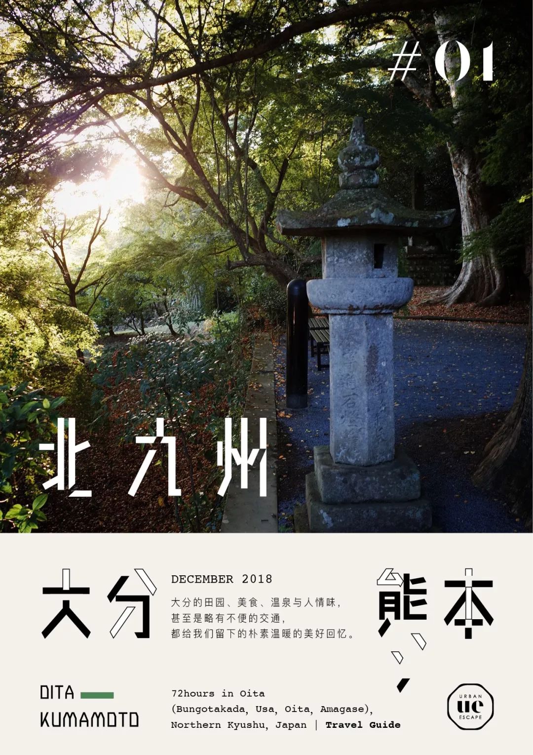 日本大分县旅游攻略,日本冬日3天攻略